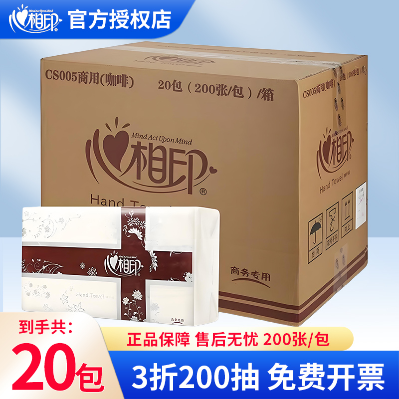 心相印擦手纸抽纸200抽