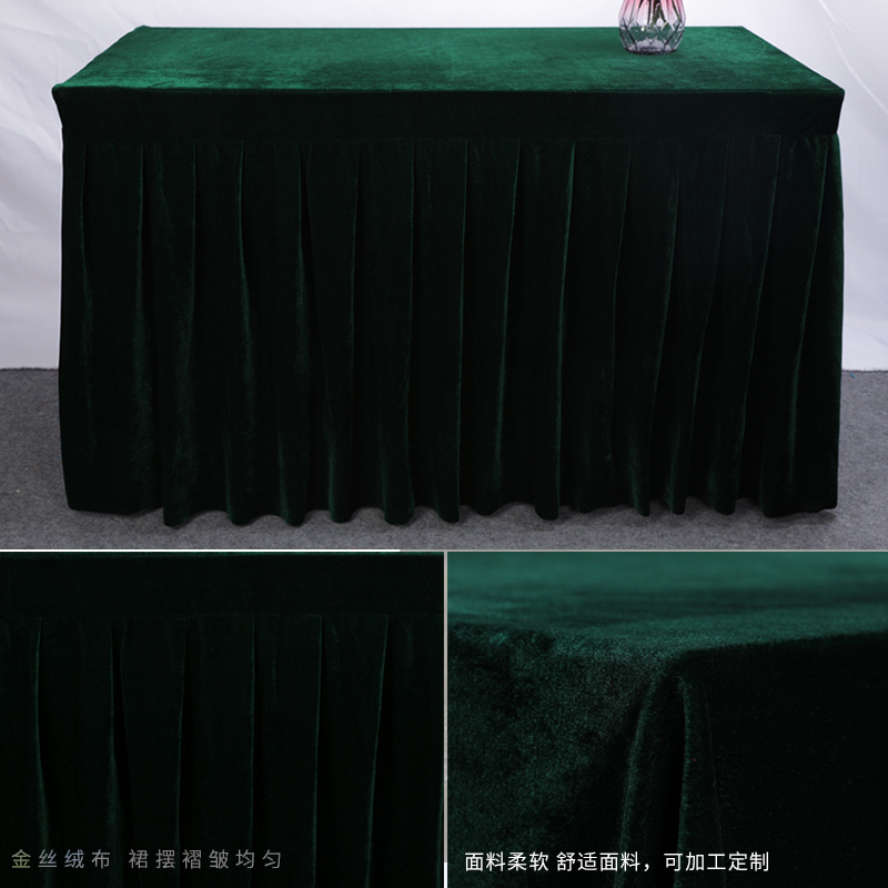 定制金丝绒布桌裙桌布百褶裙摆绒布桌布会议签到活动桌布桌套台裙