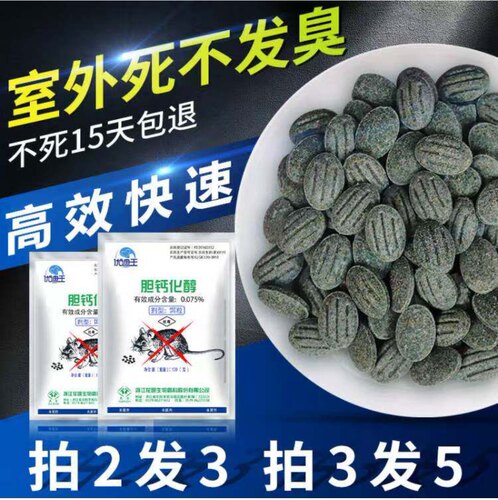 清仓强力老鼠药灭老鼠高效药老鼠家用药颗粒耗子药灭鼠剂胆钙化醇