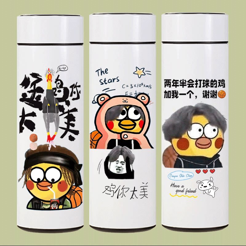 鸡你太美保温杯蔡徐坤水杯子定制ikun学生水杯304cxk唱跳篮球茶杯