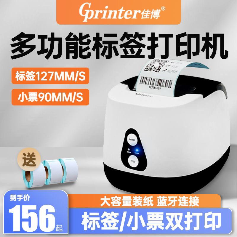 热敏标签打印机不干胶条码打印机二维码服装奶茶杯