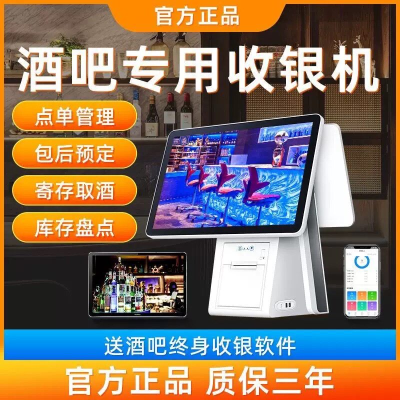 银豹酒吧收银机一体机慢摇夜店扫码点餐收银系统点餐宝