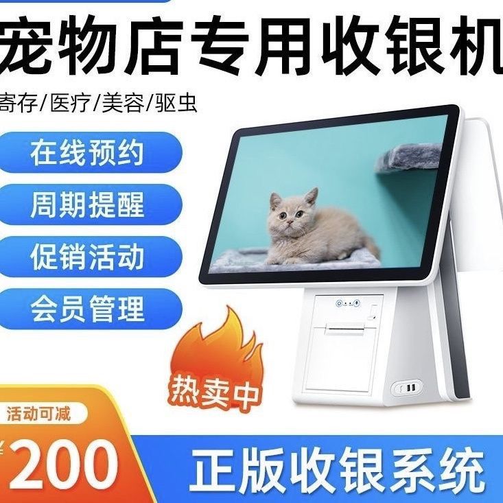 宠物店收银机一体机双屏宠物医院寄养美容洗澡收银系统外卖收银