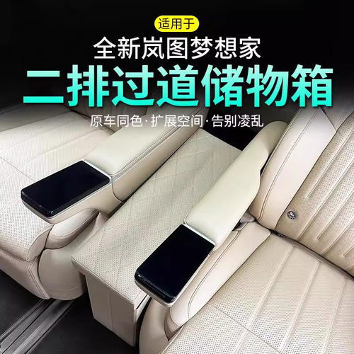 德国进口储物箱适用于岚图座椅间