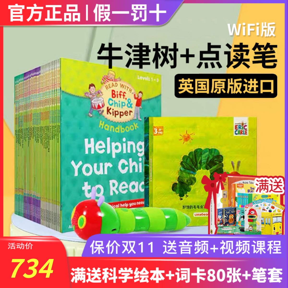 牛津阅读树英语分级绘本原版全套家庭自然拼读小彼恩毛毛虫点读笔怎么样,好用不?