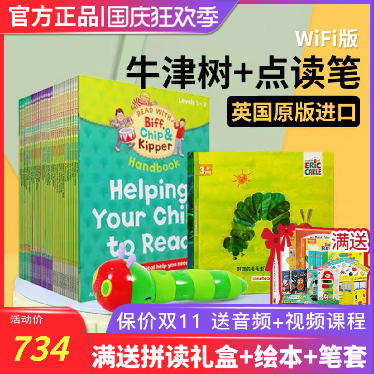 牛津阅读树英语分级绘本原版全套家庭自然拼读小彼恩毛毛虫点读笔怎么看?
