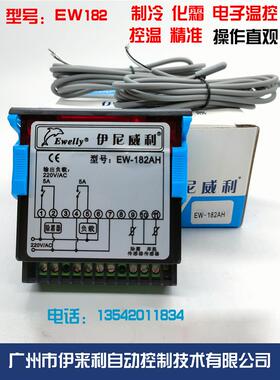 伊尼威利EW-182AH冷藏库冷冻柜冰柜微电脑温度控制器带化霜