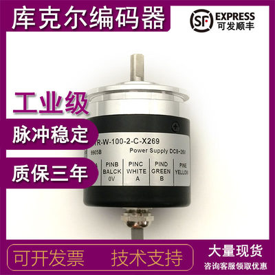 HTR-W-12-C-X269增量式光