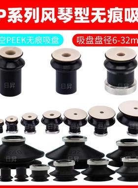 工业气动机械手空无痕吸嘴ZP6/8/0/3/16/1120/25/32耐高ZP06BN-P
