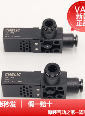 全新原装气立可CHELIC真空发生器VAB0704 0706 VAB1206 VABS1206