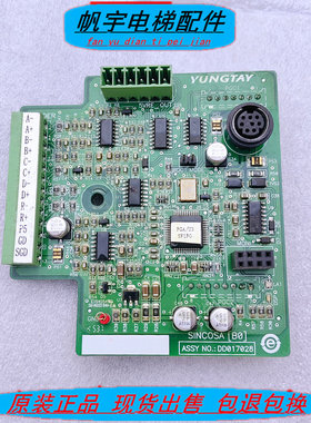 适用于永大电梯Y15主板PG卡SINOSA[B0]接线板DD017028现货实拍