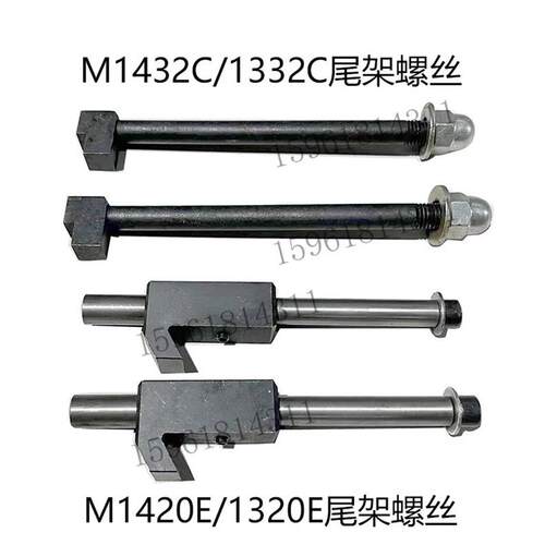 北二机牀M1420E尾架锁紧