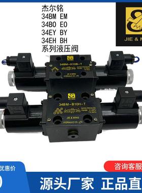 液压电磁阀换向阀 34BM-H10B-T 34BM-B10H-T 34EM 34BO BK BH BY