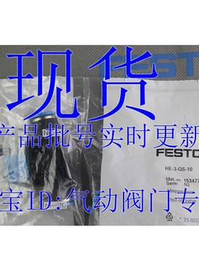 费 斯托 FESTO 关断阀HE-3-QS-6-8-10 153475 153471534677  FEST