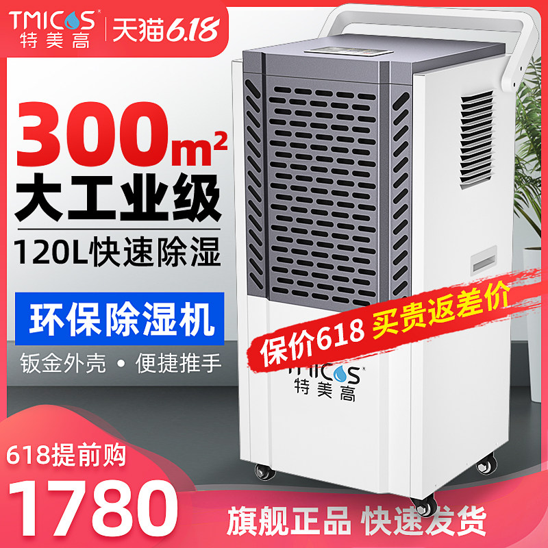 特美高除湿机工业大面积仓库大功率抽湿机地下室车间除湿器抽湿器
