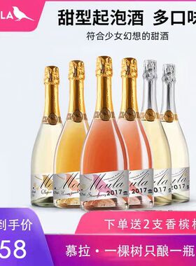 慕拉莫斯卡托起泡酒6种口味组合装多味混搭聚会高档酒白葡萄果酒