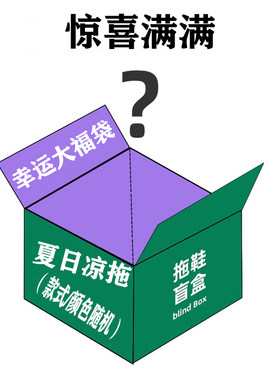 奥米可儿童拖鞋福袋盲盒清仓