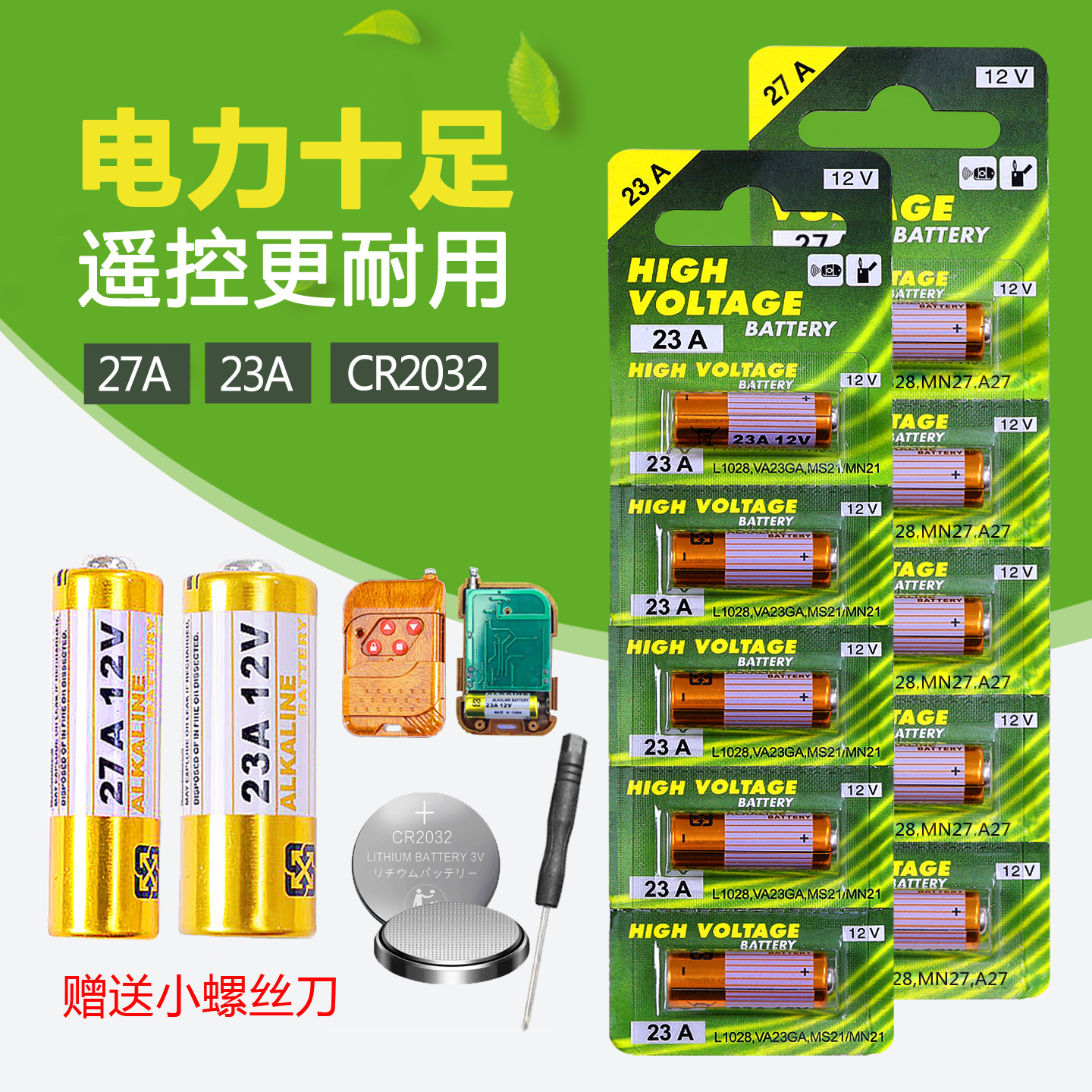 遥控器防盗报警器卷帘门电池