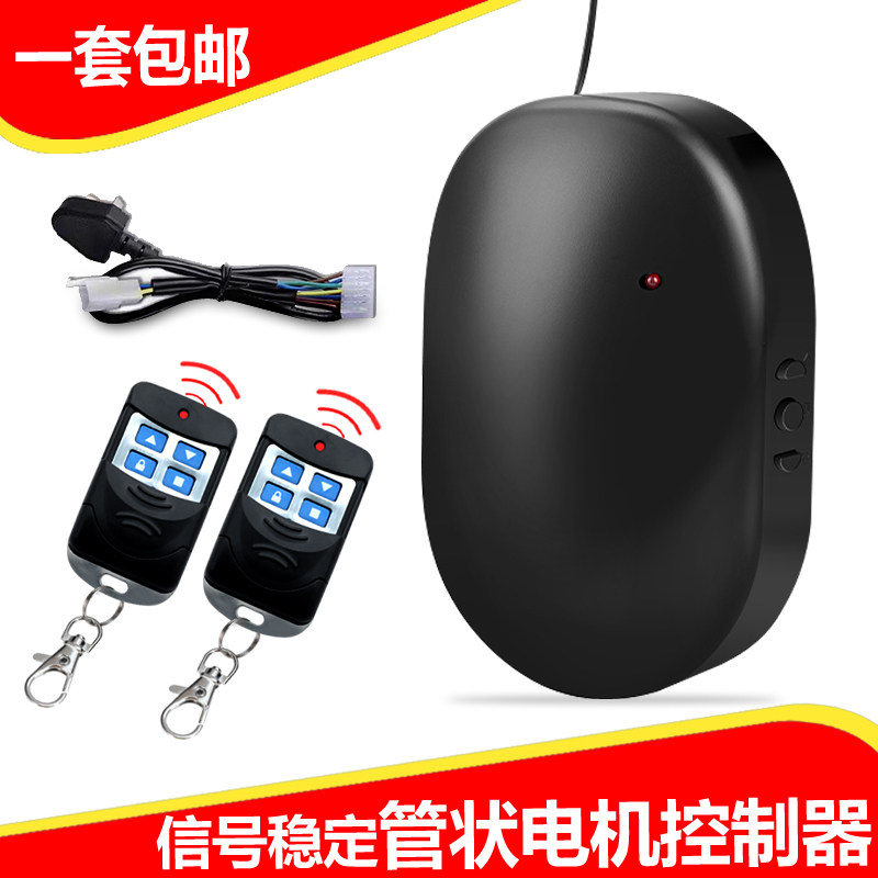 电动门管状控制器车库门卷帘门