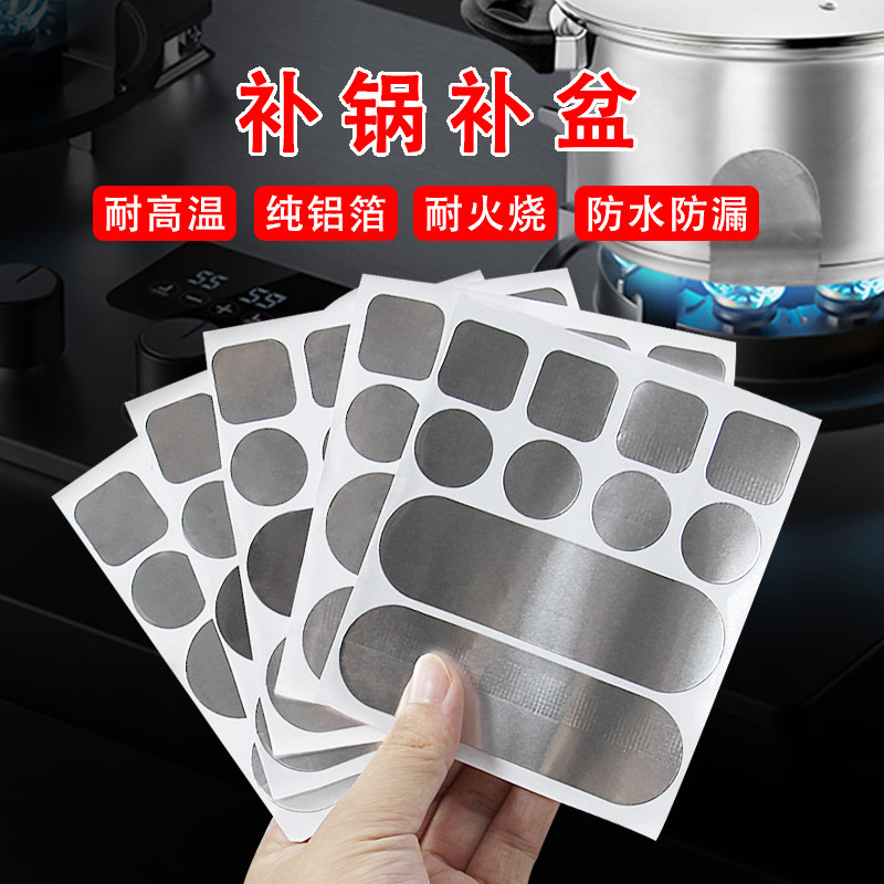 补锅神器贴耐高温铝箔胶带加厚防水补漏不锈钢盆塑料盆塑料桶裂缝