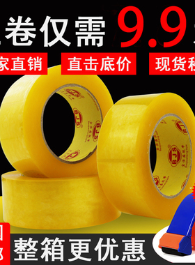 透明胶带大卷批发淘宝快递专用打包装封口胶纸整箱批定制高粘度黄色宽透明胶布大号加厚强力封箱胶带切割器