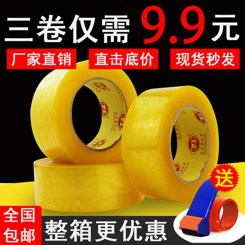 黄色透明胶带大卷整箱批送封箱器