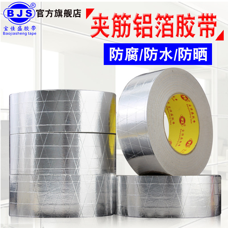 防晒隔热抗老化易撕铝箔胶带