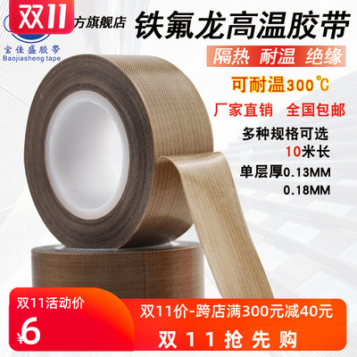 宝佳盛0.13mm厚铁氟龙高温胶带