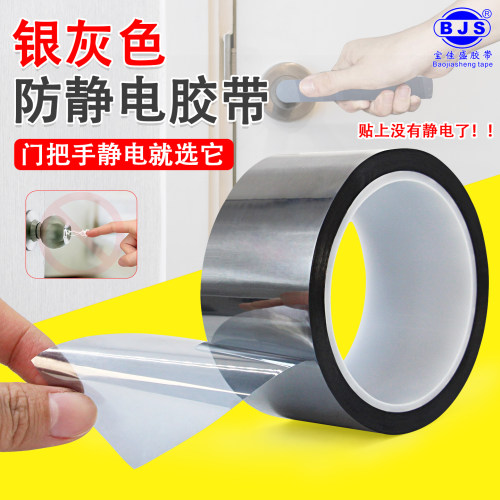PET银灰色防静电胶带线路板电子专用ESD半透明胶防静电10的6-9次方双面防静电耐高温不残胶无尘车间