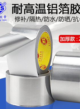 加厚铝箔胶带耐高温空调热水器保温油烟机排烟管道防晒锡箔纸自粘贴补锅隔热玻纤布铝箔胶带水管防水密封胶布