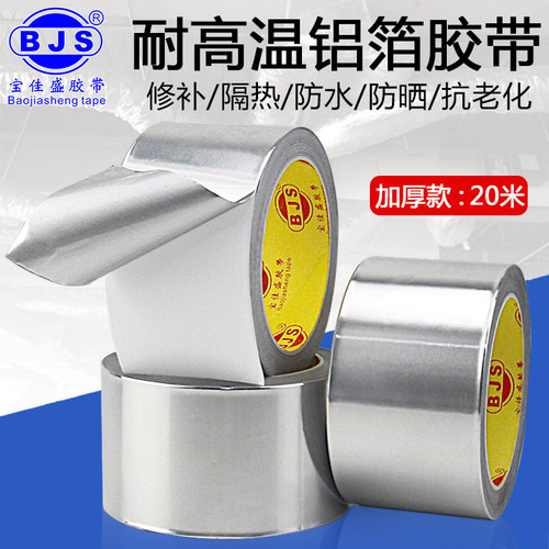 铝箔胶带厨房防水隔热自粘锡箔纸