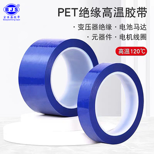 PET深蓝色耐高温胶带无痕无残留打印机固定胶带纸箱封装盘货捆扎移除不残胶白板定位电气绝缘胶带