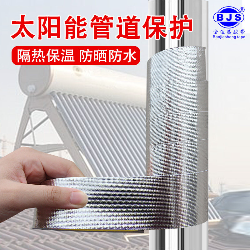 0.15MM玻纤布铝箔胶带空调管防晒室外太阳能保温管道缠绕补漏密封保护胶布防老化防水耐高温隔热防水铝箔绑带