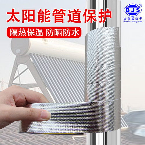 玻纤布铝箔胶带太阳能保温密封