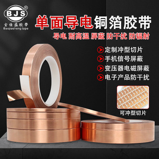 宝佳盛单面导电铜箔胶带0.15MM加厚纯铜增强信号屏蔽干扰自粘耐高温双导铜箔胶带铜箔贴纸导电胶带