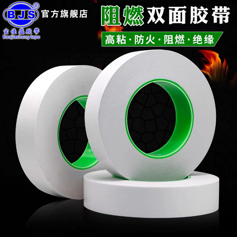 宝佳盛 阻燃双面胶带超薄强力固定耐高温乳白色防火强粘两面胶带 电池变压器马达线圈阻火双面胶|ruв категории электронный словарь/электрический бумажных книг/канцелярские принадлежности, клей товаров, лента/ленты/клей - от Buy2taobao.com для оказания профессиональной услуги покупки агента Taobao