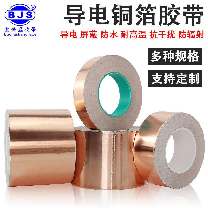 宝佳盛增强信号屏蔽干扰铜箔胶带
