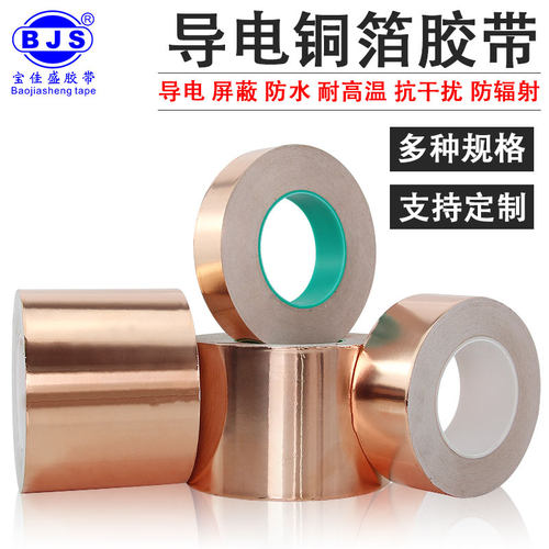 宝佳盛增强信号屏蔽干扰铜箔胶带