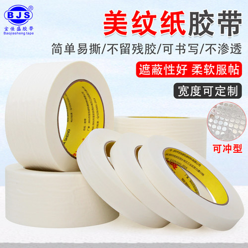 美纹纸胶带无痕纸胶布