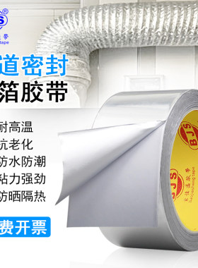 管道铝箔胶带北方烤火炉烟囱密封