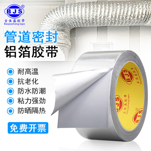 管道铝箔胶带北方烤火炉烟囱密封
