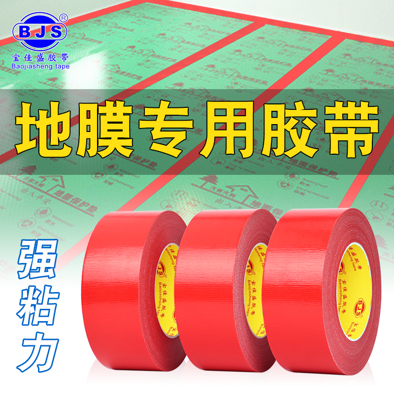 彩色布基胶带单面强粘固定修补贴