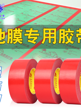 高粘布基胶带强力固定装修瓷砖地板保护膜胶带红黄蓝绿黑白银灰色单面无痕地膜大力胶带婚庆地毯封边密封胶布