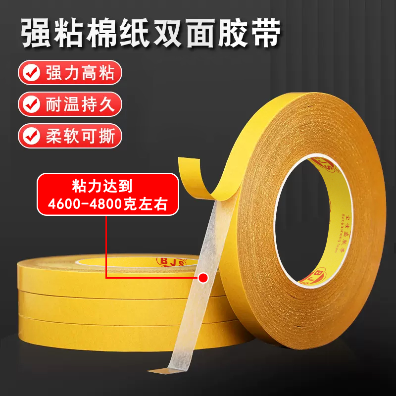 超强力超薄棉纸双面胶带半透明4600克粘力抗反弹电器铭板触摸屏面板固定泡棉金属处理过橡胶粘贴背胶50米长