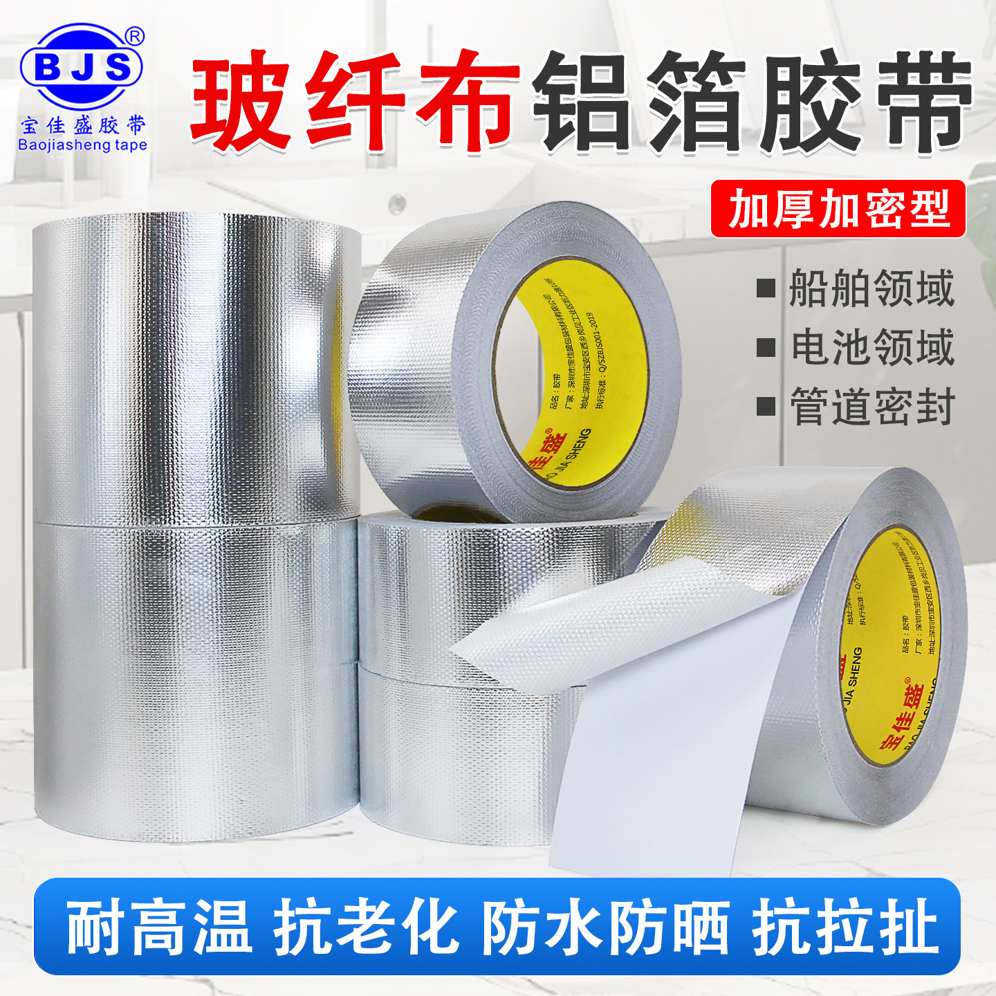 玻纤布铝箔胶带隔热保温耐老化加厚耐高温灶台油烟机排烟管热水器空调管道防水防晒密封胶布高粘度自粘锡箔纸