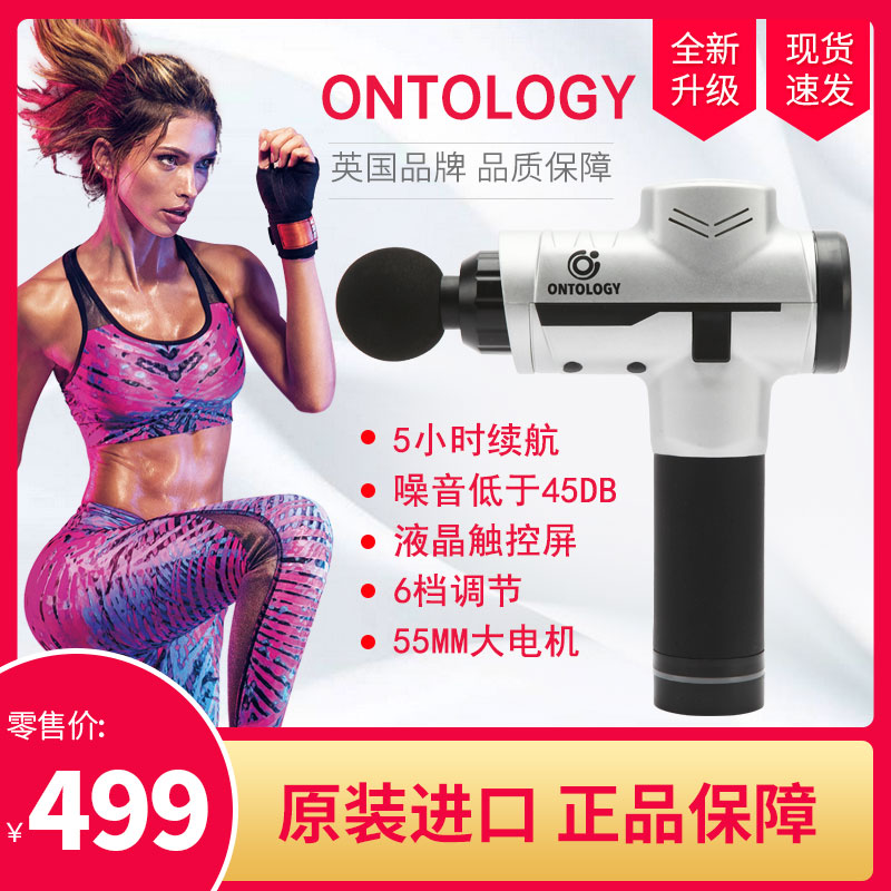 英国进口筋膜抢Ontology肌肉放松器筋膜枪电动颈肩腿足底部按摩器在类目 运动/瑜伽/健身/球迷用品, 踏步机/中小型健身器材, 筋膜枪中 - 来自Buy2taobao.com提供专业的淘宝代购服务