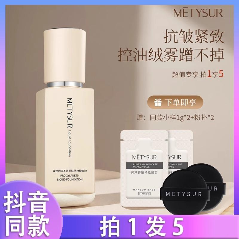 持妆粉底液持久控油遮瑕