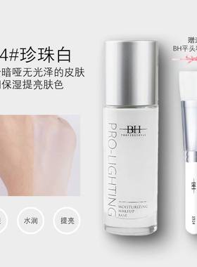 送平头刷】BH妆前乳提亮液透亮水光妆感保湿修饰肤色隐形毛孔隔离