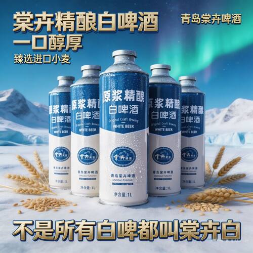 青岛棠卉原浆精酿德式小麦白啤酒