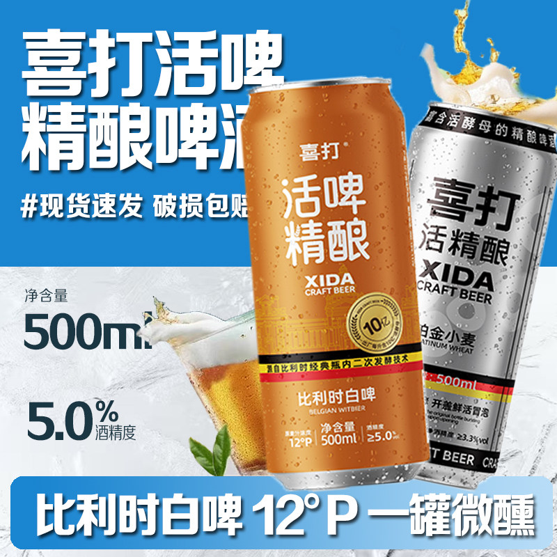 喜打比利时白啤原浆0糖0脂